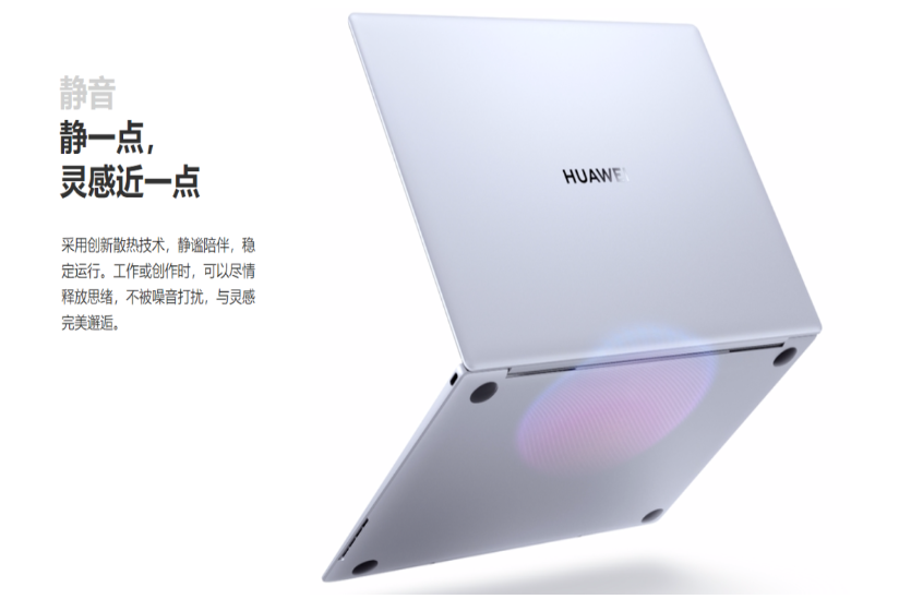 华為(wèi)MateBook X创新(xīn)散热设计